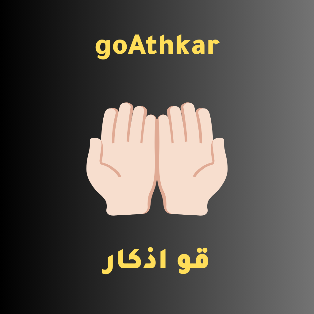 goAthkar logo